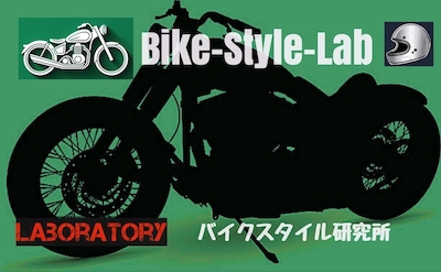 バイクスタイルラボ 運営者プロフィール