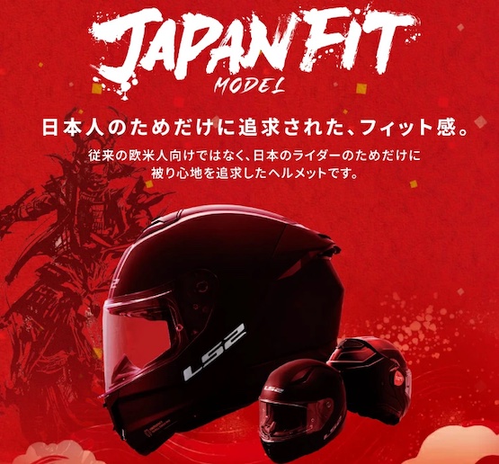 ジャパンフィットヘルメットメーカー