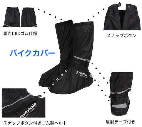 バイクのレインウェア その他のおすすめグッズ