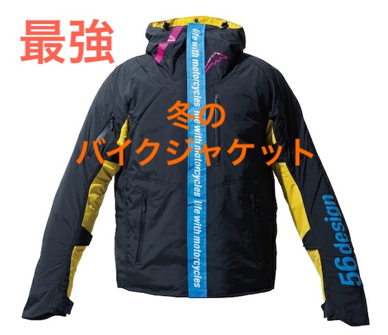 バイクジャケット　冬最強