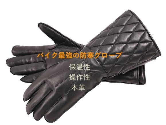 バイク冬の防寒グローブ最強