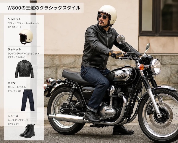 W800の服装　ファッションコーデ　クラシックスタイル